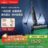 西屋多合一洗地机洗拖吸一体自动清洗扫地拖地机家用无线吸尘器热烘拖洗一体机 WXT-E40 Pro(组合版)