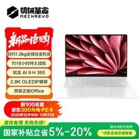 机械革命星耀14 星光白(AI 9H 365 32G 1T 2.8K OLED 120Hz 100%DCI-P3)办公笔记本电脑轻薄游戏本