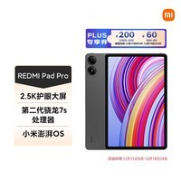 小米(MI) 红米平板Redmi Pad Pro 12.1英寸 2.5K高清屏 120Hz高刷 娱乐影音学习平板 8+256G深灰色