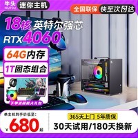 牛头英特尔i5酷睿i7升i9级十八核/RTX4060独显迷你台式机电脑主机吃鸡商用办公组装游戏miniPC整机全套 E:i9级24芯 /32G+1T/GTX1660 单主机