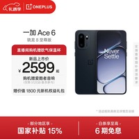 一加 Ace 6 超满配 超预期 骁龙 8 至尊版 165Hz 超高刷护眼电竞屏 7800mAh 冰川电池 AI手机 竞黑 12GB+256GB