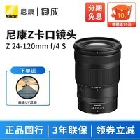 尼康（Nikon） 尼克尔 Z卡口镜头 尼康Z系列微单相机镜头 Z24-120mm f/4 S镜头 标配