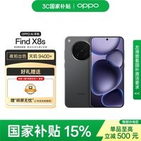 OPPO Find X8s 16GB+1TB 星野黑 极窄四等边 天玑9400+ 哈苏人像 超长续航 5G手机【碎屏无忧套装】