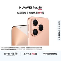 HUAWEI Pura 80 12GB+512GB 丝绒金 丝绒直屏 红枫原色影像 全新鸿蒙AI 华为鸿蒙智能手机