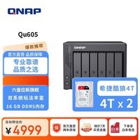 威联通（QNAP）Qu605企业级家庭存储16G内存8T容量网络存储NAS私有云 AI相册手机备份