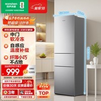 容声216L三门小冰箱小户型节能超薄冷藏冷冻两用保鲜出租房宿舍低噪以旧换新银色BCD-216D11N国家补贴