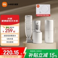 米家小米便携即热饮水机烧水壶 出差旅行电热水壶 台式桌面家用小型迷你速热直饮机 白色 即热型 便携饮水机