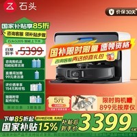 石头(roborock)石头扫地机器人G20S 系列扫拖一体自动清洗全自动 热水洗拖布自动上下水集尘热烘干 擦地拖地机 石头G20S上下水版