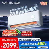 华凌空调 神机二代大1.5匹一级能效【大风口】双排省电舒适变频冷暖挂机  国家补贴 KFR-35GW/N8HE1Ⅱ