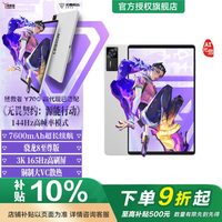 联想【国家补贴10%】拯救者Y700四代平板电脑 2025旗舰8.8英寸游戏性能AI平板学生网课本ES60 【四代】12G+256G 冰魄白 3K+165Hz高刷