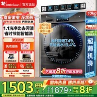 小天鹅（LittleSwan）滚筒洗衣机全自动家用节能变频洗脱/洗烘一体大容量1.1高洗净比除菌净螨羽绒服洗智能变频 【10公斤V23PRO单洗】1.1洗净比+节能洗