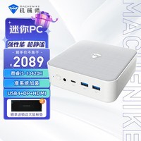 机械师（MACHENIKE）创物者Mini 高性能商用办公电脑台式机迷你主机（酷睿i5-13420H 准系统）