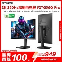 创维27英寸2K电竞显示器250Hz 1ms FastIPS硬件低蓝光 HDR400光感屏变 原生240Hz 旋转升降F27G56Q Pro