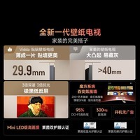 Vidda 贴贴壁纸电视 85英寸 300Hz高刷Mini LED级画质 29.9mm薄 极黑低反屏 85V7Q 85英寸 85V7Q【国家补贴20%】