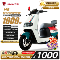 立马电动摩托车【央视推荐】H5千里马高速续航207公里72V72AH比亚迪汽车级锂电池电动车 月光白