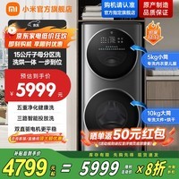 小米（MI）【国家补贴至高20%】小米15公斤子母双筒分区滚筒全自动洗衣机 洗烘一体 直驱变频低噪 高温空气洗