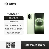 一加 Ace 6T 12GB+256GB 掠影绿 oppo 第五代骁龙 8 芯片 165Hz 超高刷电竞屏 性能旗舰AI智能游戏手机