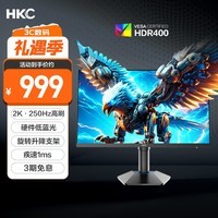 HKC 24.5英寸2K 240Hz高刷250Hz FastIPS硬件低蓝光HDR400旋转升降1Ms游戏电竞电脑显示器 猎鹰G25H4