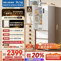 美菱（MeiLing）小确杏401升法式多门冰箱小户型家用底部散热60cm宽超薄窄门嵌入风冷无霜BCD-401WFP9CZX国家补贴