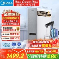 美的（Midea）国家补贴净水器家用白泽1000G pro5年RO反渗透0阻垢剂 厨下式净饮机 直饮过滤器 触控屏双出水