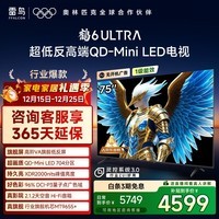 雷鸟雷鸟电视 75鹤6 Ultra 25款（PLUS版） 75英寸 QD-MiniLED 高阶VA 家电国家补贴电视75S595C Ultra