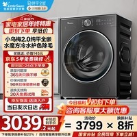 小天鹅（LittleSwan）小乌梅2.0轻享版 滚筒洗衣机全自动 10KG水魔方 超薄 TG10VE20以旧换新 国家补贴 纯平全嵌 内衣洗