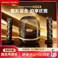 哈曼卡顿（Harman/Kardon）音乐水晶四代典藏版 蓝牙音箱 居家艺术音响 礼物音箱 SoundSticks4 水晶4 墨金典藏版 水晶4 墨金典藏版