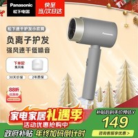 松下（Panasonic）【国家补贴】负离子电吹风高速家用低噪速干护发不伤发学生宿舍送女友新年圣诞礼物浅灰色EH-WNE5H