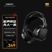 兴戈(SIMGOT)EP5头戴式大动圈监听耳机高解析封闭式HiFi电竞游戏专用有线音乐耳机 EP5【标配1.5M无麦线】