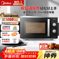 美的（Midea）变频微波炉 双旋便捷操作 五档火力速热 360°转盘加热 20L精巧容量 微碳系列PM20A1