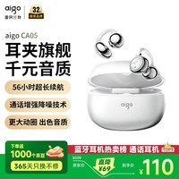 爱国者（aigo）蓝牙耳机骨传导概念耳夹开放式柏林之声真无线不入耳运动跑步降噪儿童排行前十 CA05白