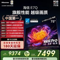 海信电视E7Q 75英寸信芯芯片H6超频版 黑曜屏Pro XDR5200nits 2600 75英寸