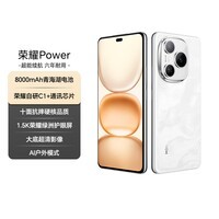 荣耀Power 8+256 雪原白 8000mAh青海湖电池 荣耀自研C1+通讯芯片 十面抗摔 AI 5G手机