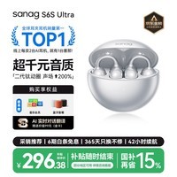 SANAG塞那S6S Ultra 钛动圈【国家补贴15%】耳夹式AI蓝牙耳机 不入耳开放式运动挂耳式无线耳机