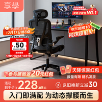 享学XC504电脑椅人体工学椅电竞椅家用办公椅子人工力学座椅 黑色
