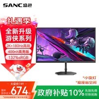 SANC盛色27英寸2K原生180Hz电竞屏 Fast IPS快速液晶1ms 广色域 小夜灯电脑屏幕 G72Plus