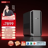 联想刃7000P游戏电竞主机台式电脑整机(R9-8945HX RTX5060 8G显卡 32G D5)国家补贴 畅玩三角洲