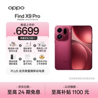 OPPO Find X9 Pro 16GB+1TB 追光红 哈苏2亿长焦镜头 全新 拍照 旗舰 智能手机 5G【孙颖莎同款】