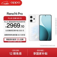 OPPO Reno14 Pro 12GB+512GB 人鱼姬 直播神器 全新小直屏无线充电 AI拍照5G智能手机学生游戏国家补贴