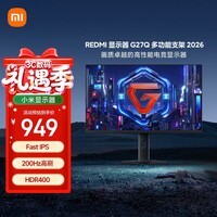 小米（MI）REDMI 27英寸2K电竞显示器 Fast IPS 200Hz高刷新率 HDR400 电脑电竞显示器G27Q 多功能支架 2026 