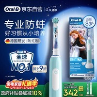 欧乐B电动牙刷Pro1Kids冰雪奇缘儿童分龄刷2刷头随机日常清洁护齿