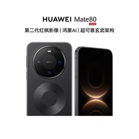 华为（HUAWEI）Mate 80 12GB+512GB 曜石黑 麒麟9020 第二代红枫影像鸿蒙AI 华为直屏鸿蒙手机