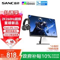 SANC盛色27英寸2K240Hz超频260Hz FastIPS快速液晶1ms响应 硬件低蓝光 屏下小夜灯 电竞显示器屏幕G73E