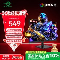泰坦军团 24.5英寸 260Hz高刷 HDR400广色域 逐台校色FastIPS窄边框 PS5电竞显示器P2510H PLUS 原生240Hz 