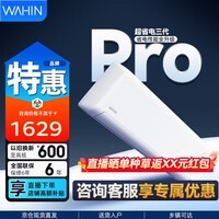 华凌空调 神机二代超省电MAX 卧室挂机超一级能效 变频冷暖大风口客厅卧室空调挂机升级PRO 超省电pro 【AI极致省电】 1.5匹 PRO升级款