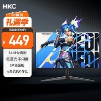 HKC 23.8英寸IPS面板144Hz高刷99%sRGB广色域低蓝光不闪屏外接电脑屏幕游戏电竞办公显示器V2419