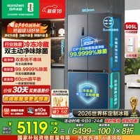 容声方糖505主动双净双系统十字四开门超薄零嵌入式电冰箱家用制冰一级能效国家补贴 BCD-505P60CZMAD月岩灰
