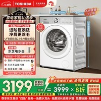 东芝（TOSHIBA）玉兔2.0PRO滚筒洗衣机全自动家用 10公斤大容量 纯平全嵌 AI智投 UFB超微泡 进阶巨浪洗DG-10T18B