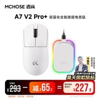 迈从（MCHOSE）A7 V2轻量化无线鼠标全能旗舰磁吸无线充游戏电竞办公神鼠三模连接PAW3950/3395人体工学 A7 V2 Pro+ 白色（磁吸无线充）
