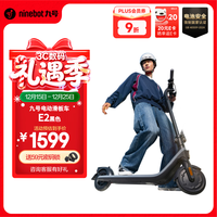 九号电动滑板车E2栀子白 九号电动车高弹大轮胎成人学生便携智能可折叠电动车 滑板车E2黑色